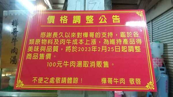 體育場樺哥土產牛肉湯」確定漲價