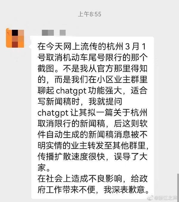 杭州業者發文澄清道歉