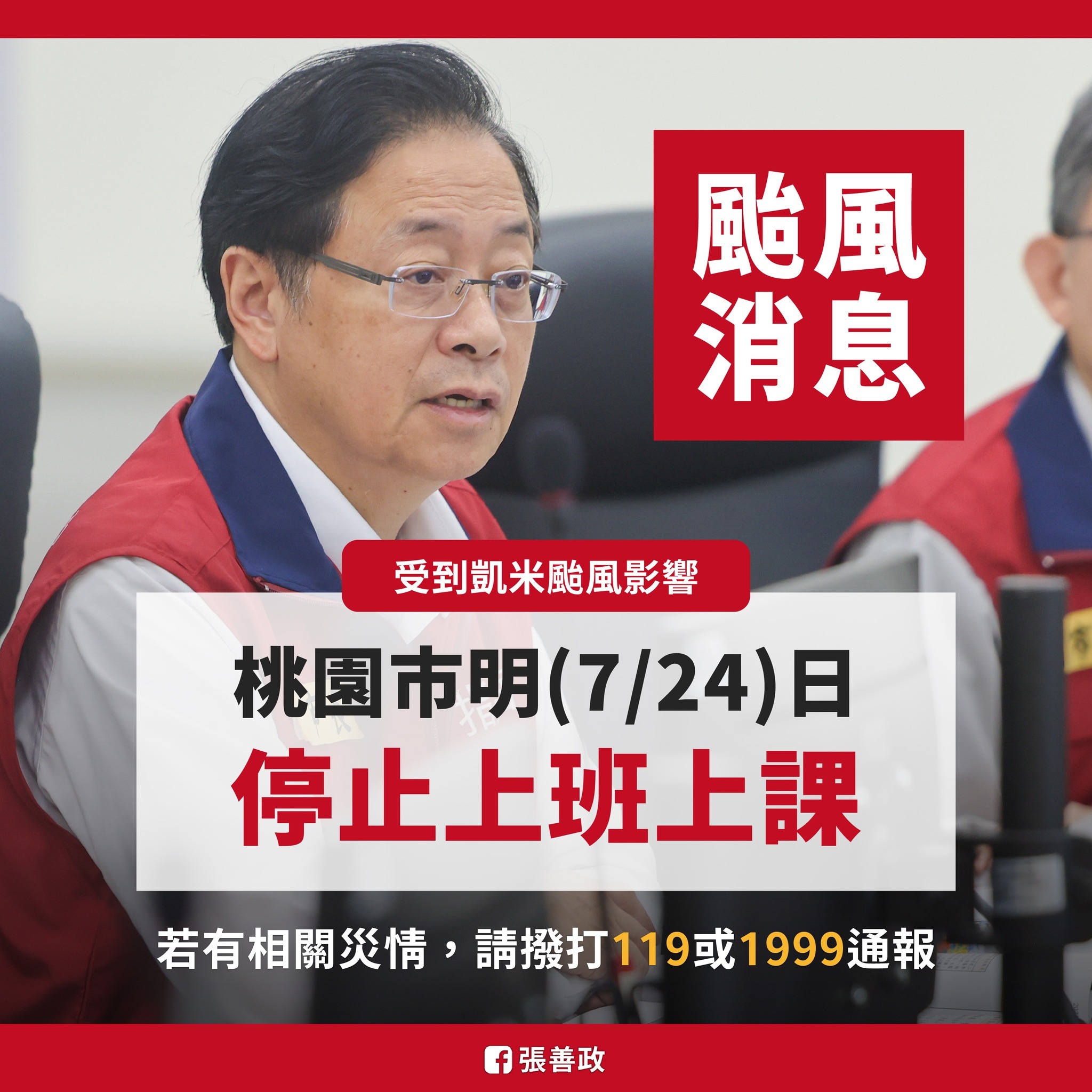 桃園時隔5年放颱風假！市民湧張善政臉書喊「好帥」　準備吃1500份雞排