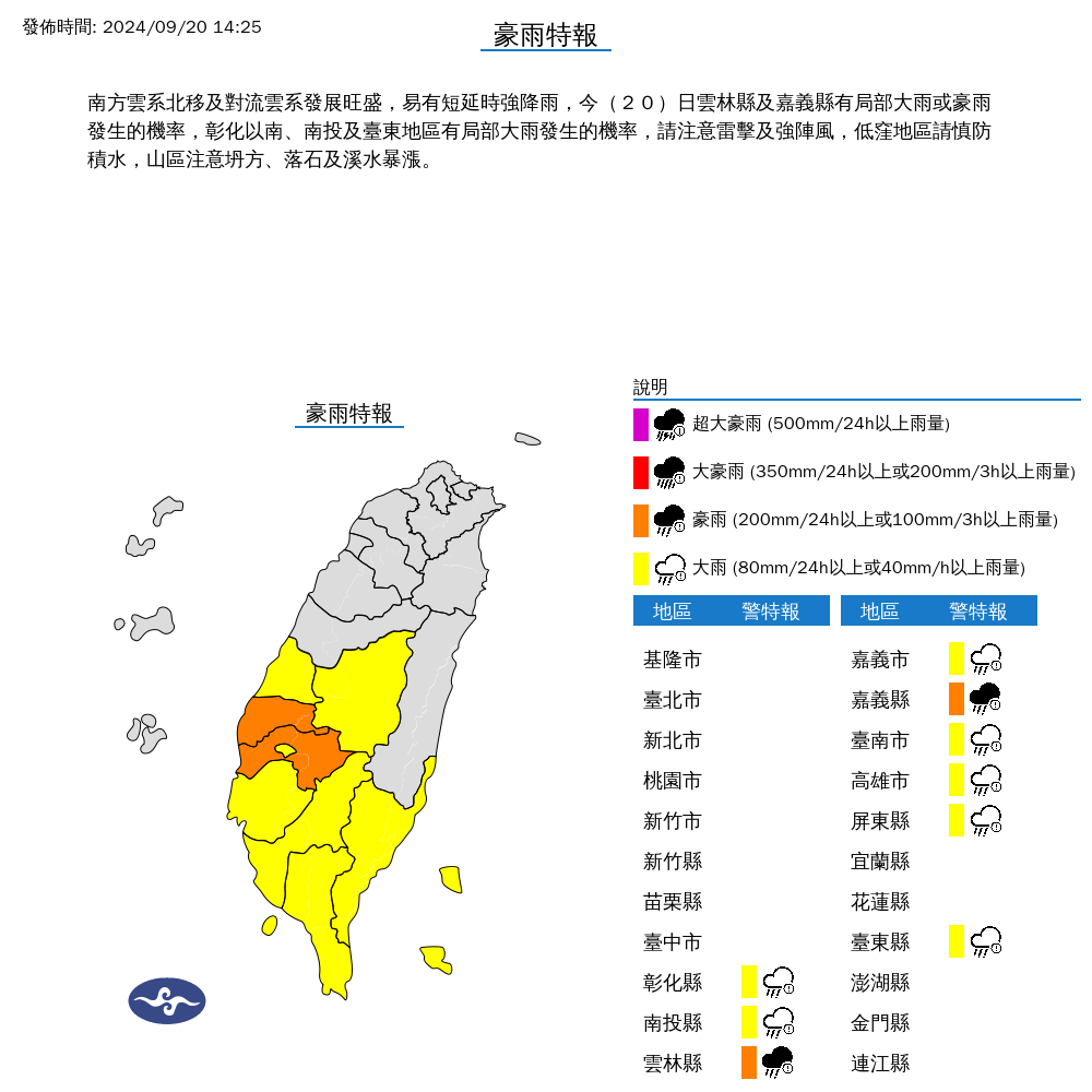 快訊／9縣市豪大雨特報！對流旺盛「雷雨狂炸4地區」　最新警戒區域曝