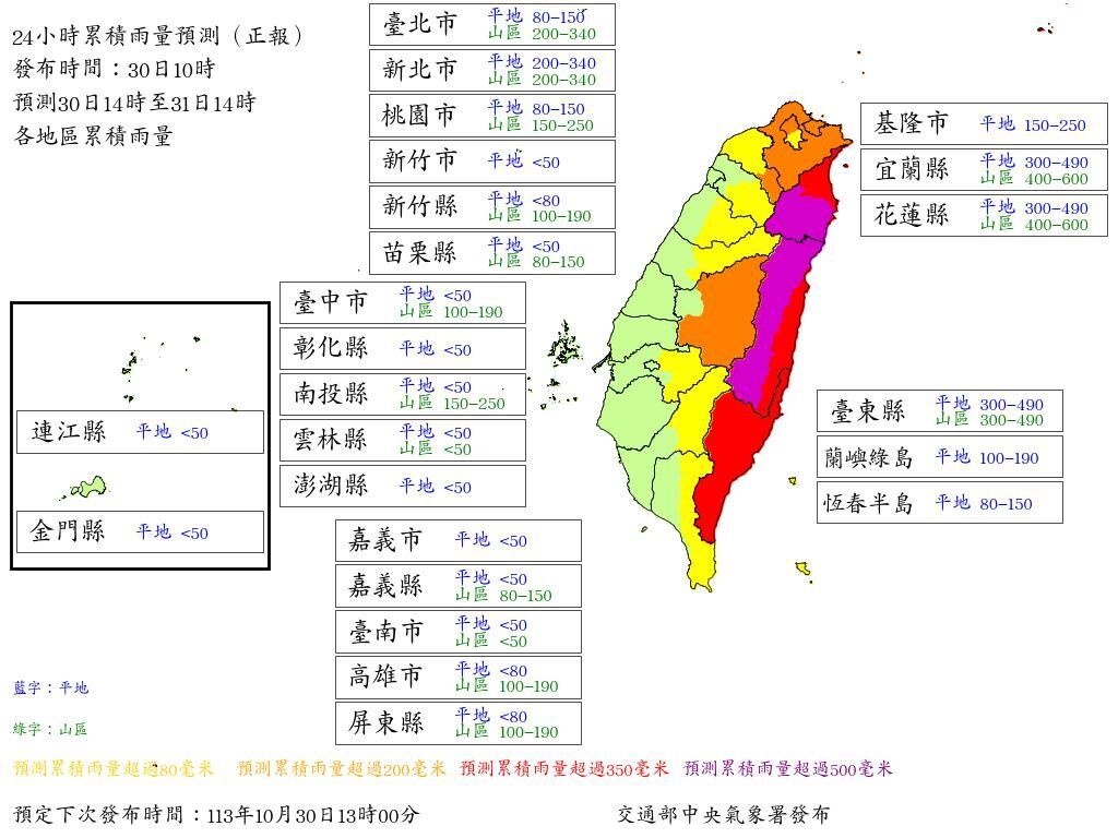 快訊／康芮明下午登陸！「8縣市」已達停班課標準　最新風雨預測一次看